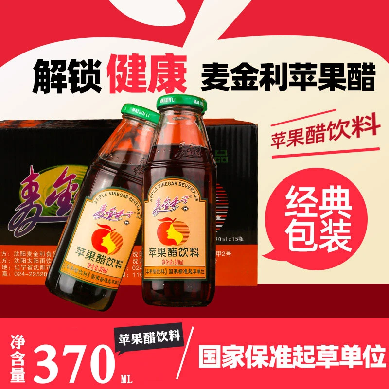 沈阳麦金利苹果醋饮料瓶装开胃经典味道匠心营造 雪花金纯 红乌苏