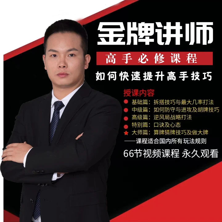 【安卓链接陈哥出品】麻将高手快速提升胜率教学，新老手必修进阶课