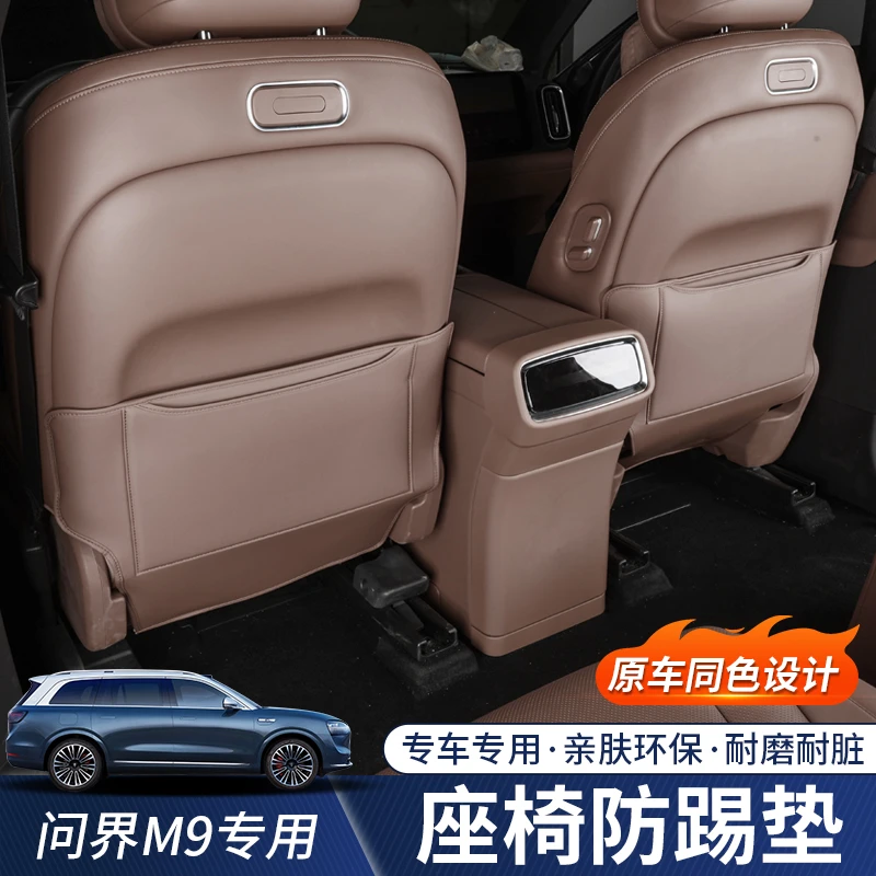 适用于AITO问界M9座椅防踢垫后排保护垫扶手冰箱防踢内饰用品配件