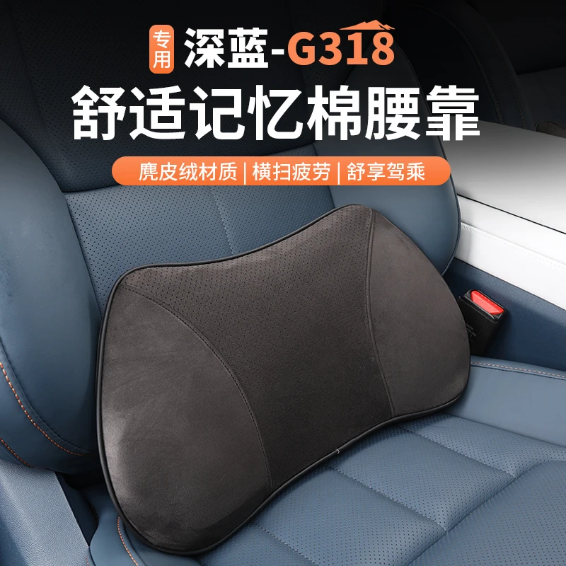 长安深蓝G318腰靠腰托垫记忆棉护腰靠枕汽车专用配件内饰用品装饰