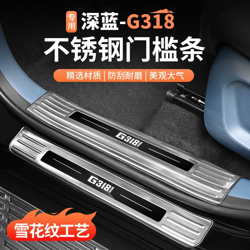 长安深蓝G318专用不锈钢门槛条装饰后护板迎宾踏板门槛防护用品