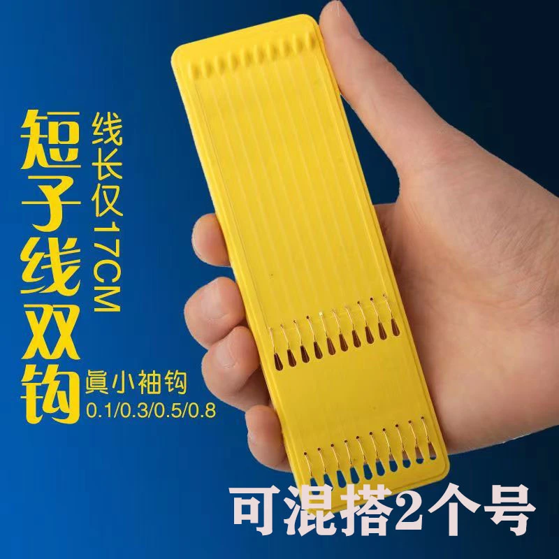 纯手工细子线双钩金袖金海夕双钩短子线高强度双钩0.10.3鱼钩袖钩