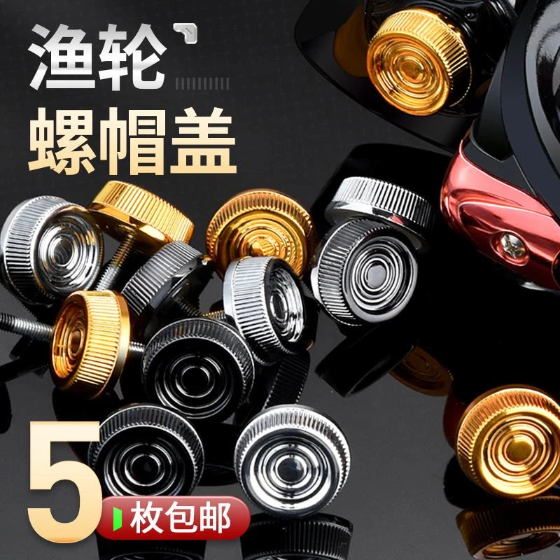 卷线器摇把零件钓鱼渔轮螺丝海竿轮螺帽盖侧盖钓鱼轮摇臂配件大全
