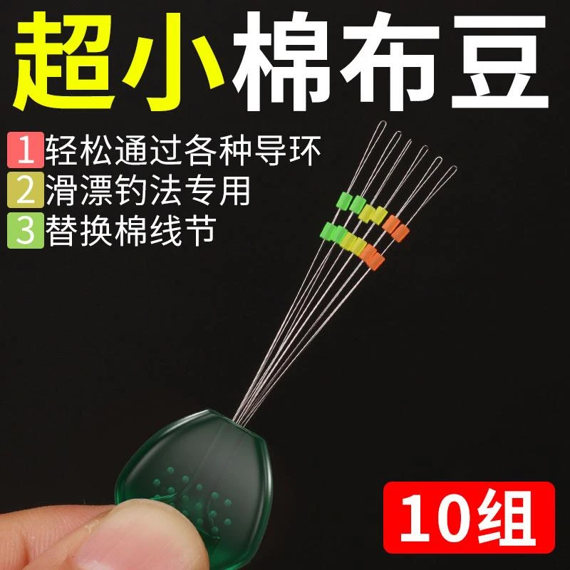 超小棉布豆路滑钓线组配件滑漂专用棉线结矶钓双半太空豆定位挡豆