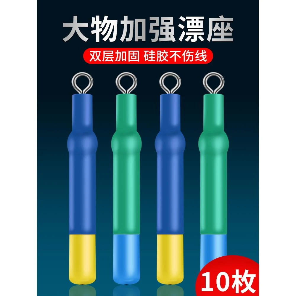 大物漂座散装硅胶太空豆滑动浮漂座钓鱼铜头旋转巨物甩大鞭插标座
