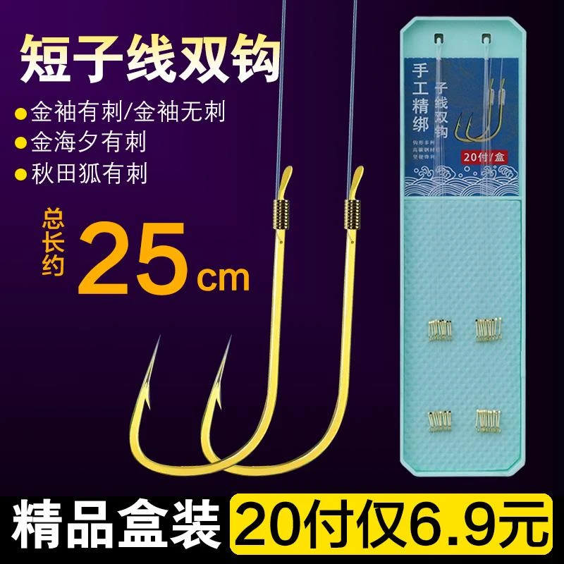 短子线双钩鱼钩金袖有无刺成品子线双钩小鲫鱼正品绑好短子线袖钩