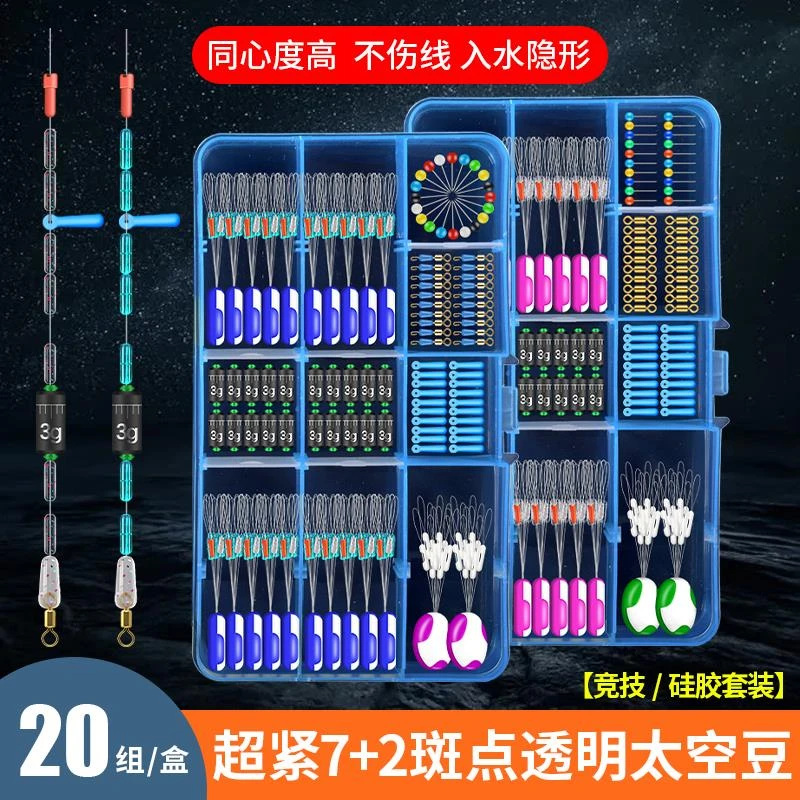 钓鱼太空豆特级组合套装全套刻度铅八字环硅胶漂座优质渔具小配件