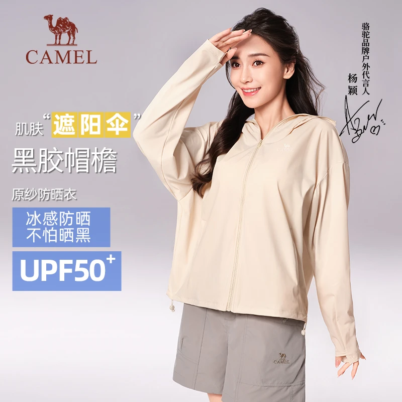 【Baby同款】骆驼户外防晒衣春夏专业防紫外线休闲防晒服723BA6B369