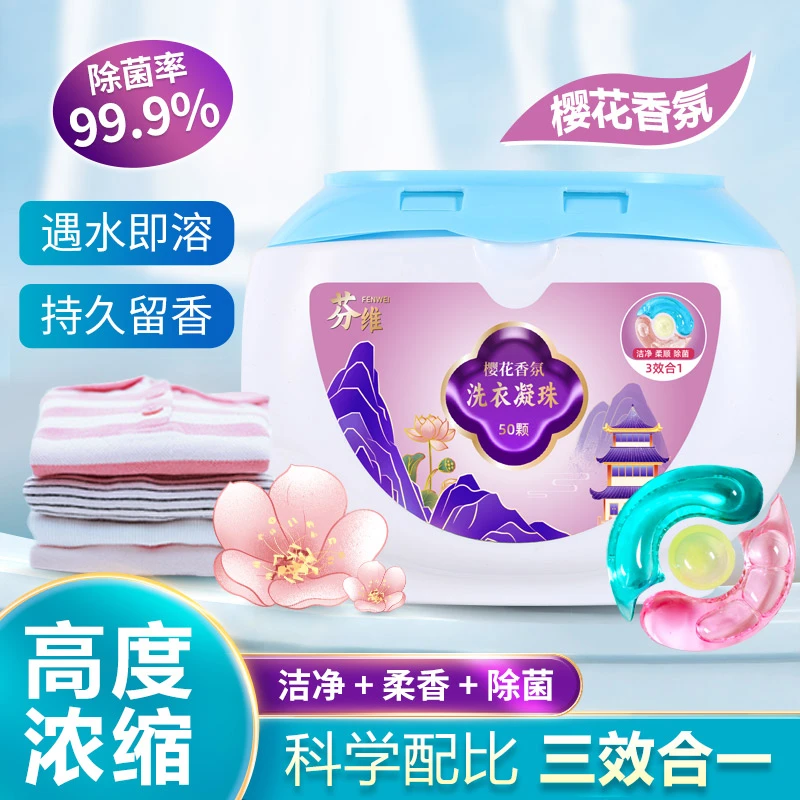 FENWEI/芬维《青妹专属》洗衣凝珠8倍洁净力去污持久留香柔顺