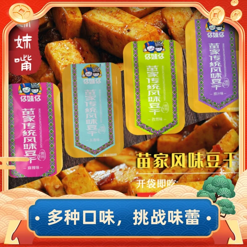 妹妹嘴豆干小包装零食五香零食小吃休闲食品袋装解馋办公室零食