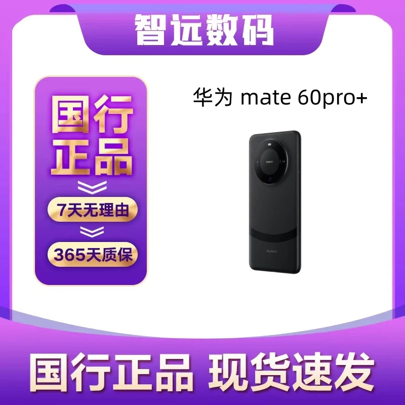 95新 Huawei/华为 Mate 60 Pro+手机原装国行正品鸿蒙麒麟9000s