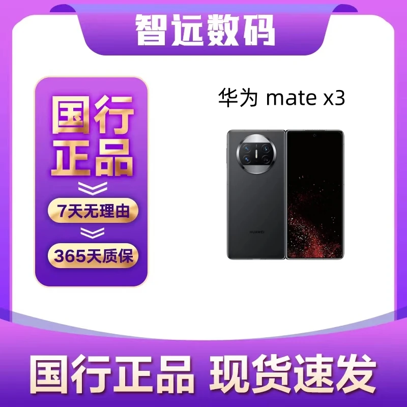 9新 Huawei/华为 Mate X3折叠屏手机轻薄超可靠昆仑玻璃鸿蒙