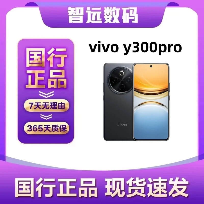 95新 vivo vivo Y300 Pro  6500mAh蓝海电池+80W