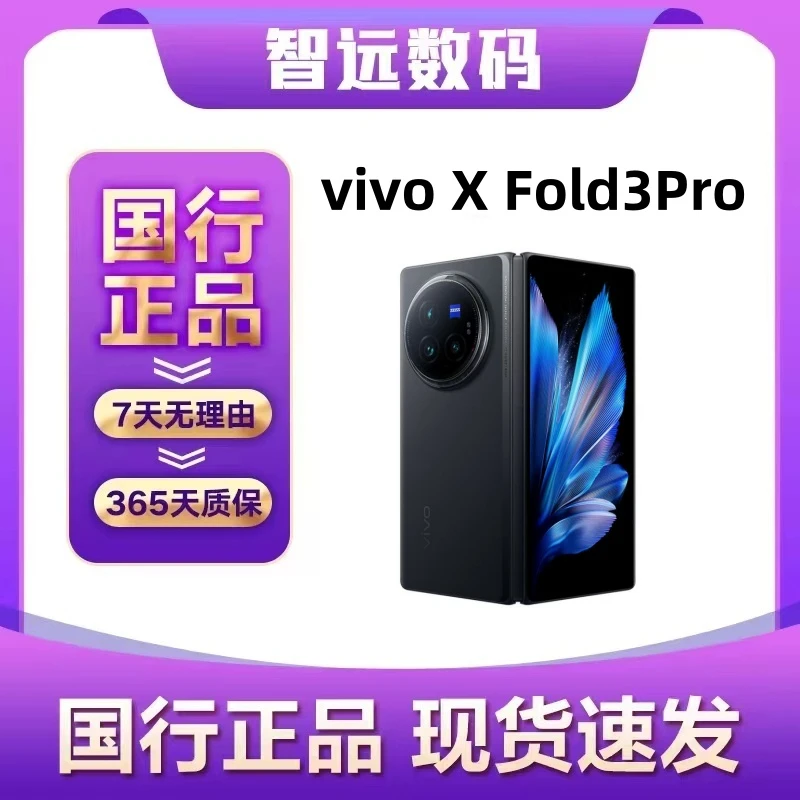 95新 vivo vivo X Fold3 Pro折叠屏手机5G官方正品5g手机