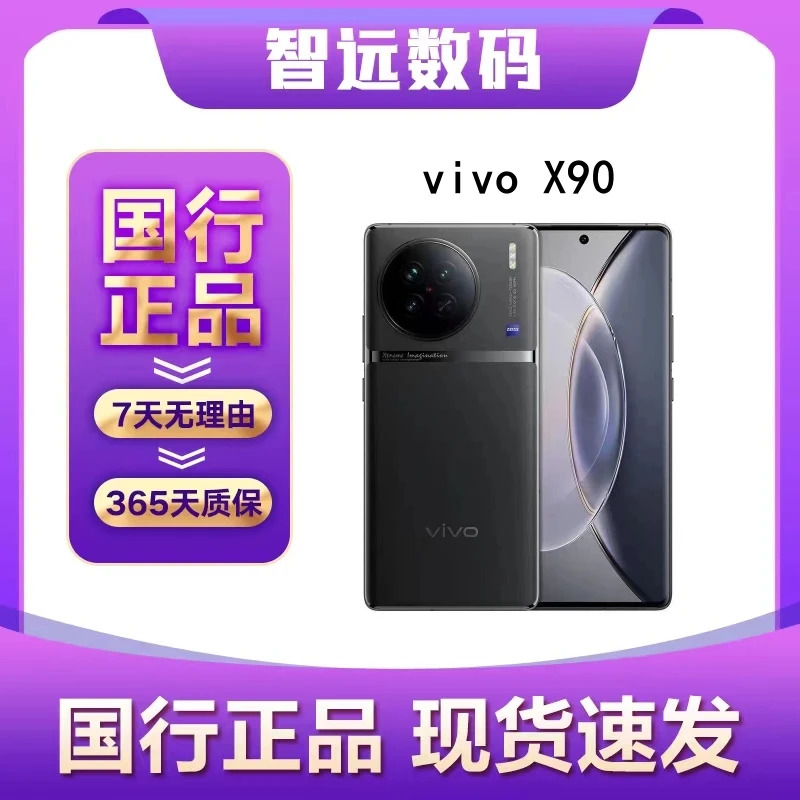 9新 vivo X90旗舰5G智能手机 拍照游戏全面屏