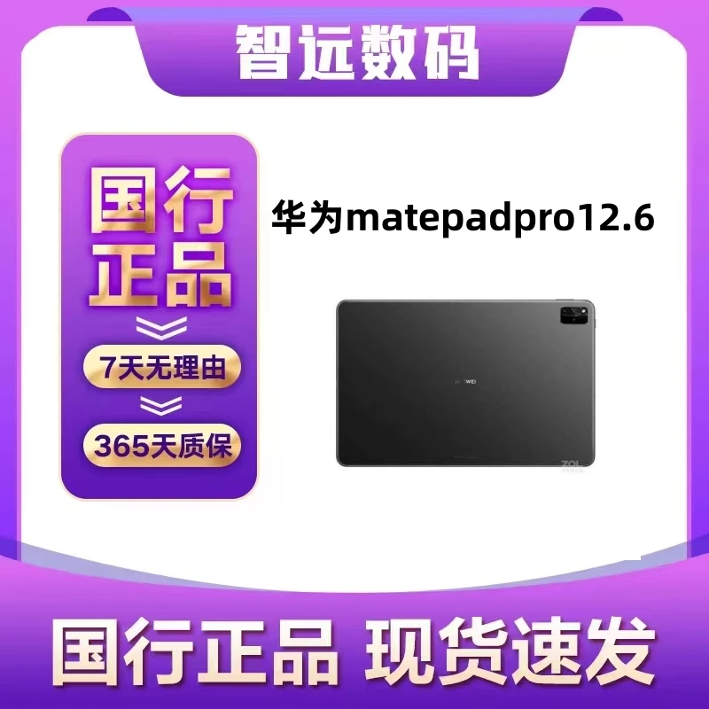 99新 Huawei/华为  MatePad Pro 12.6 平板电脑