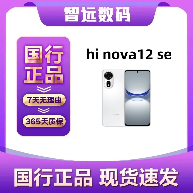 95新 Huawei/华为 hi nova12se 智能手机后置一亿像素5g手机