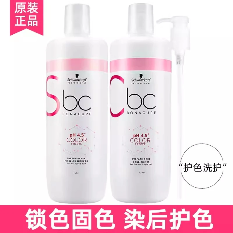 施华蔻保丽锁色无硫酸盐洗发水护发素发膜染后固色护发修护烫染