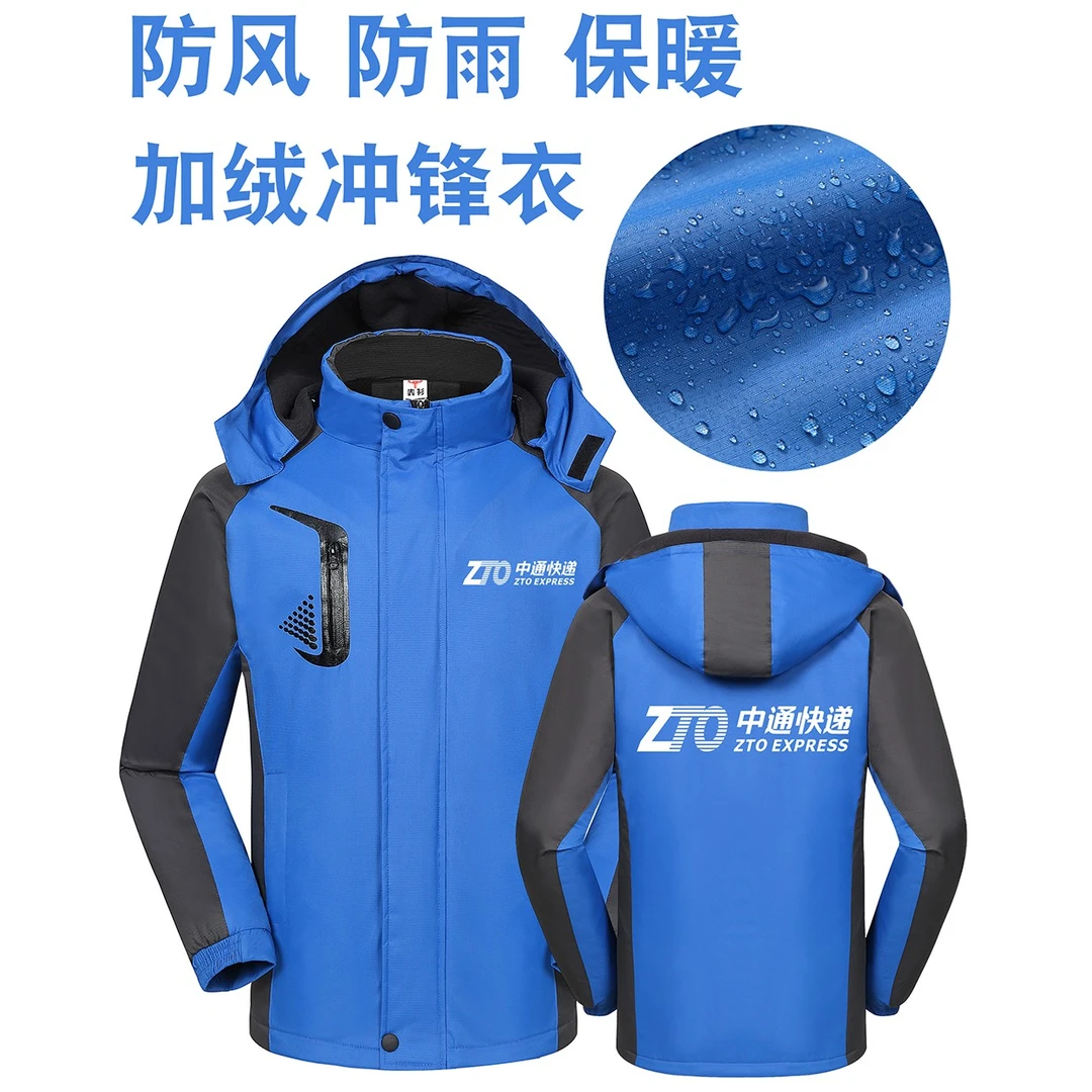 中通快递工作服秋冬加绒加厚保暖冲锋衣印字印logo工作服定制