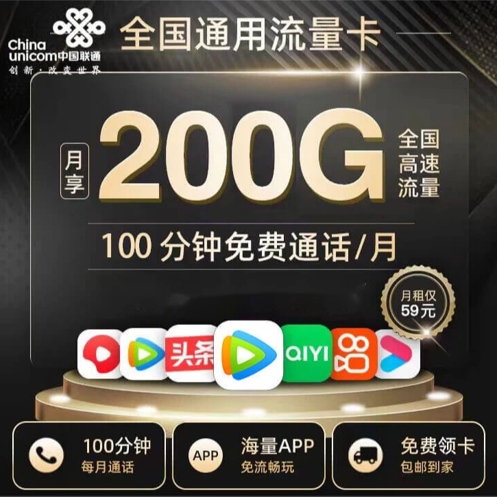 中国联通大流量卡全国联通大流量卡靓号大流量卡自选靓号自选号码