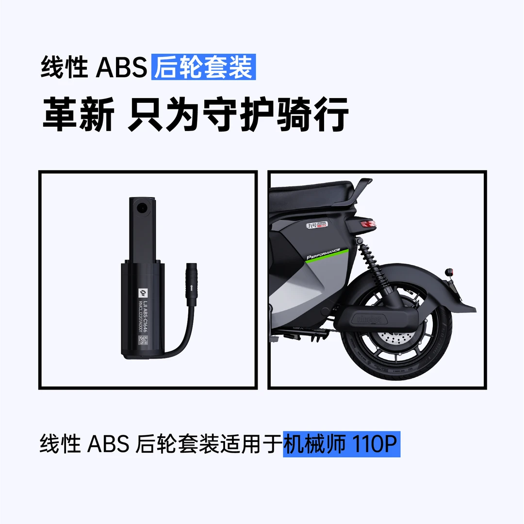 LJI零极创新后轮线性ABS泵(适用于机械师110p/110系列)