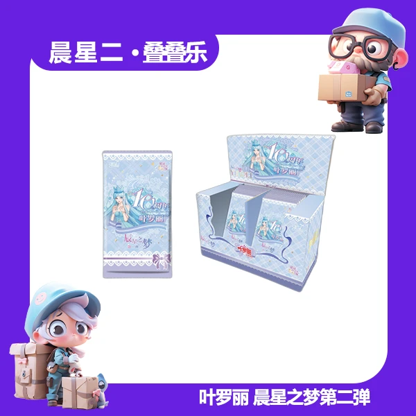 卡游 · 叶罗丽 晨星之梦第二弹 收藏周边卡牌  (直播代拆）
