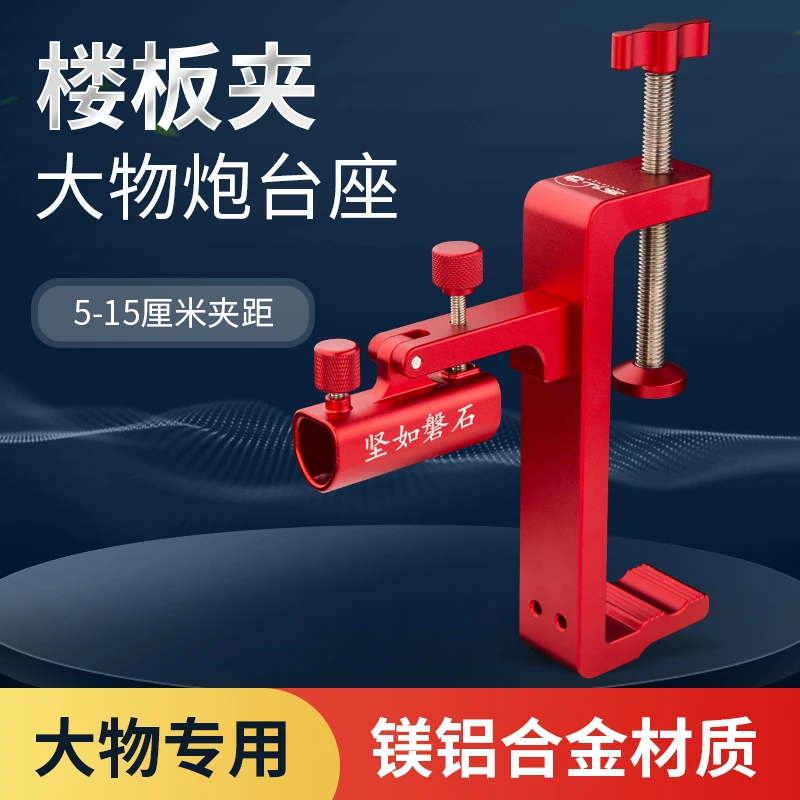 慕仙鱼楼板夹大物炮台座伞架底座黑坑青鱼巨物支撑加粗桥钓支架