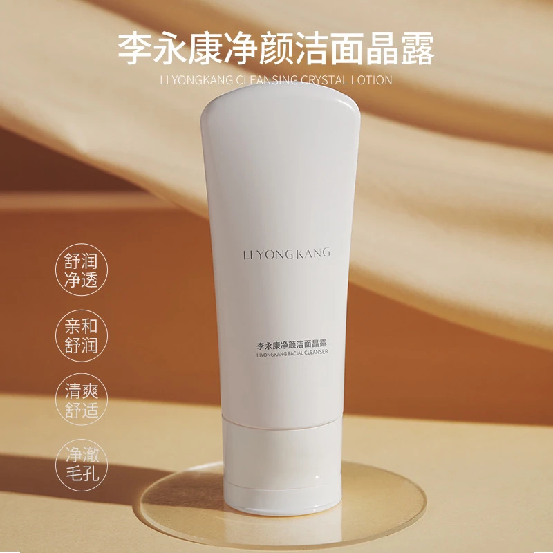 李永康净颜洁面晶露 清洁控油净透舒适滋润深层