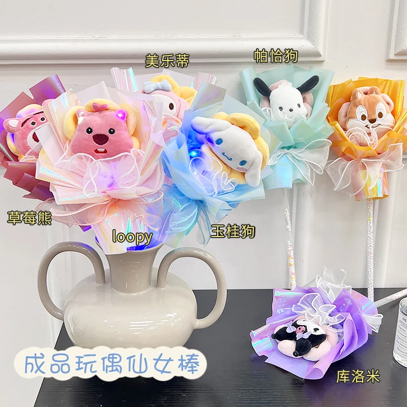 仙女棒草莓熊玉桂狗库洛米玩偶花束生日圣诞节礼物送男孩女孩儿童
