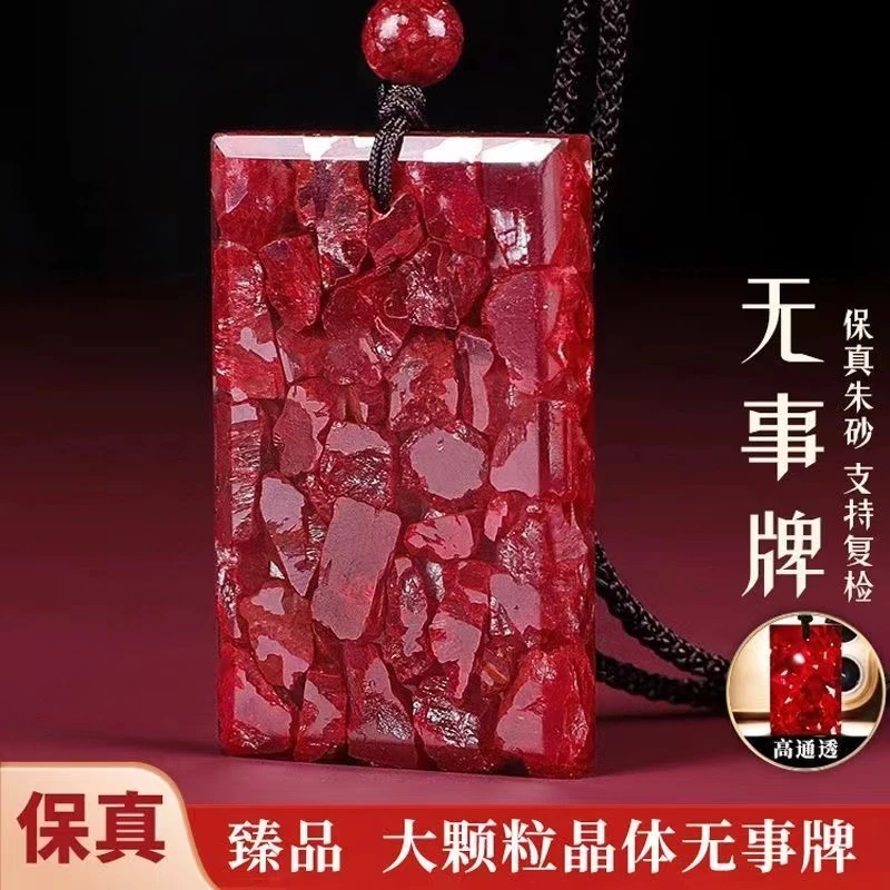 含辰砂工艺品   天然高含量保真朱砂无事牌牌大颗粒高透玉化吊坠