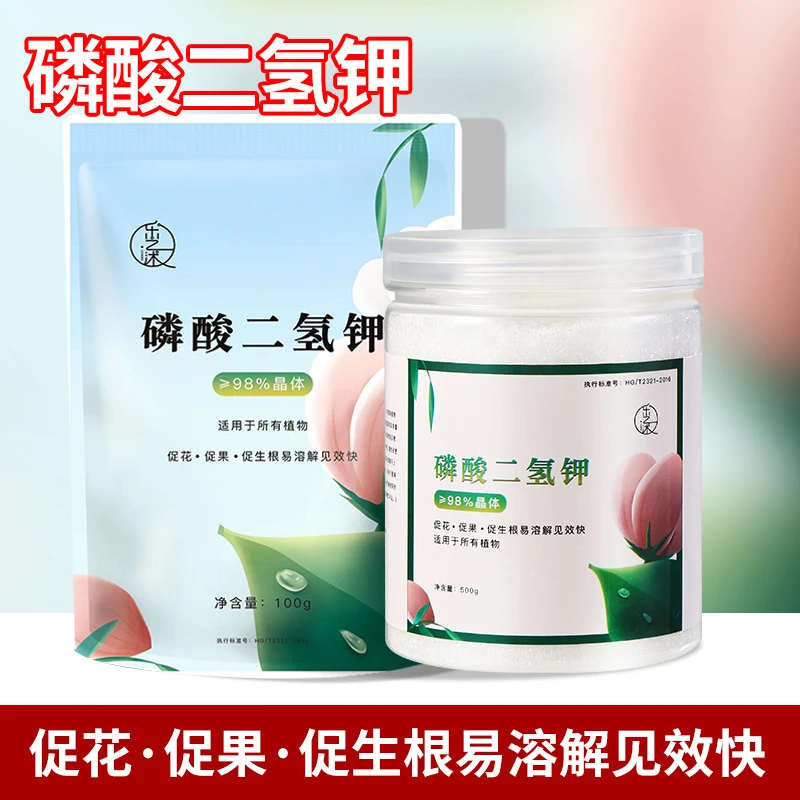磷酸二氢钾绿植蔬菜叶面肥开花植物通用型磷钾肥花肥养花