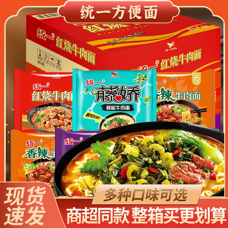 统一100方便面袋装混合装香辣牛肉面红烧藤椒速食泡面拉面