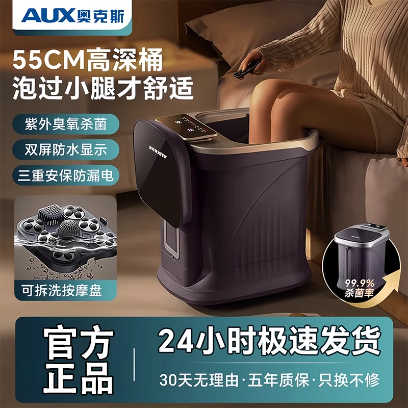 奥克斯杀菌泡脚桶全自动电动按摩足浴盆加热恒温高深桶洗脚盆家用