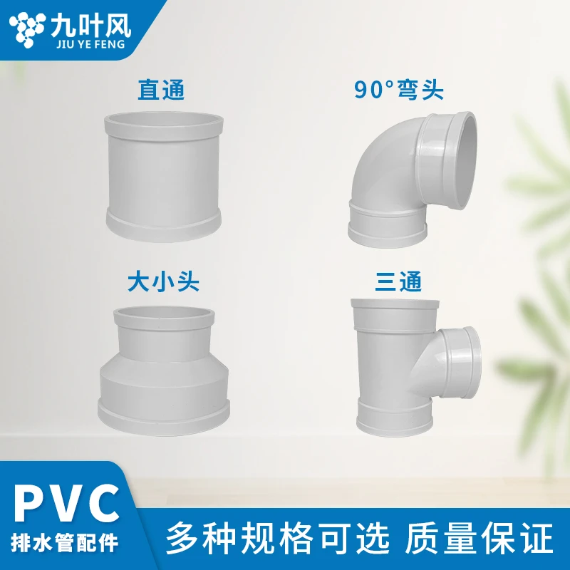 PVC排水管配件110T三通150Y三通90弯头大小头变径下水管直通直接