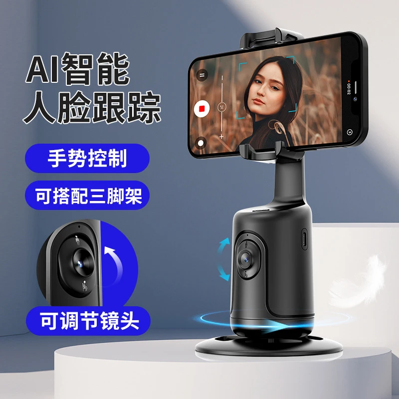 智能360°跟拍云台抖音直播视频追踪拍照录像手人脸识别旋转神器//