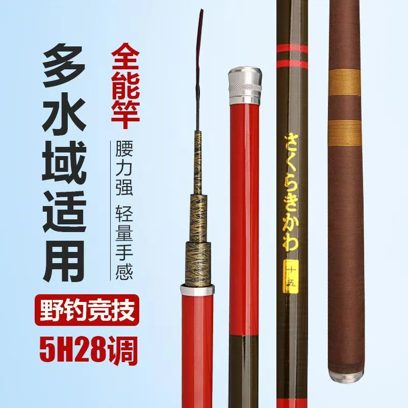 红新品日式综合台钓竿