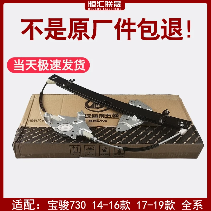 联焺适配宝骏730玻璃升降器支架 车门车窗升降器 玻璃升降器