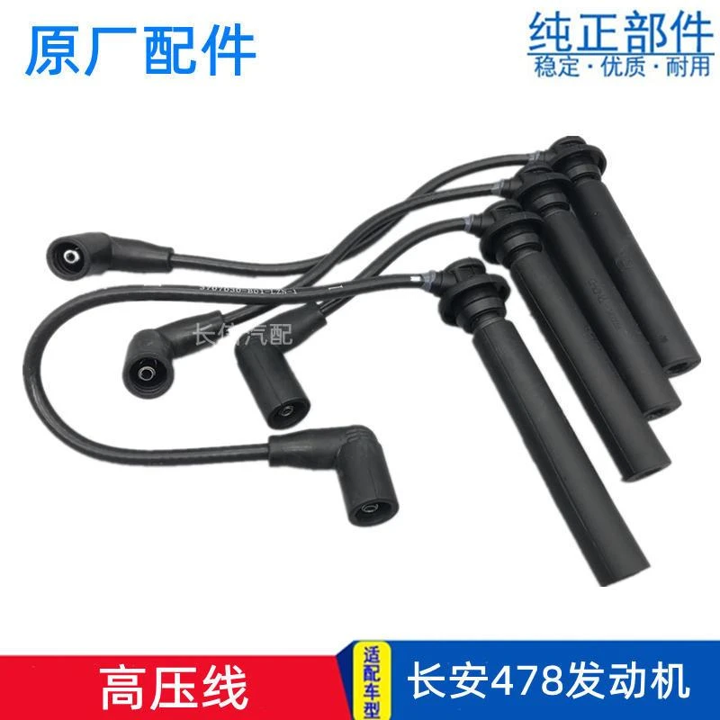 适配长安CS35逸动DT致尚xt欧尚a800悦翔v5V7凌轩高压线分缸线原装