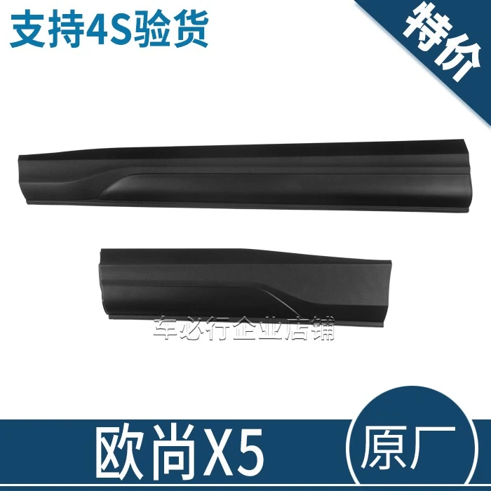 适用于长安欧尚X5车门外护板防擦条前后门下塑料胶板防碰板原装