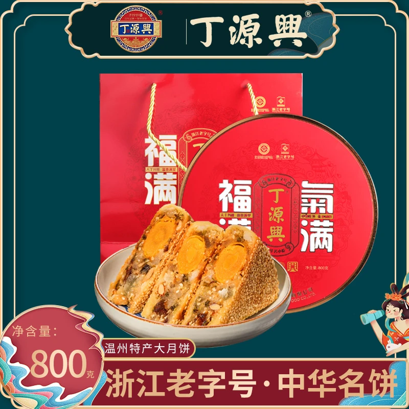 yx/丁源兴桥墩镇月饼特产蛋黄鲜肉五仁酥皮中秋铁盒装送礼