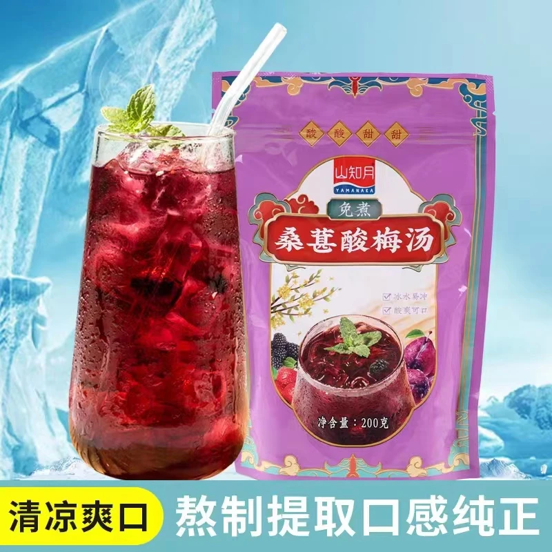 山知月桑葚酸梅汤冰水易冲酸爽可口酸酸甜甜口感清爽夏日冰镇饮料