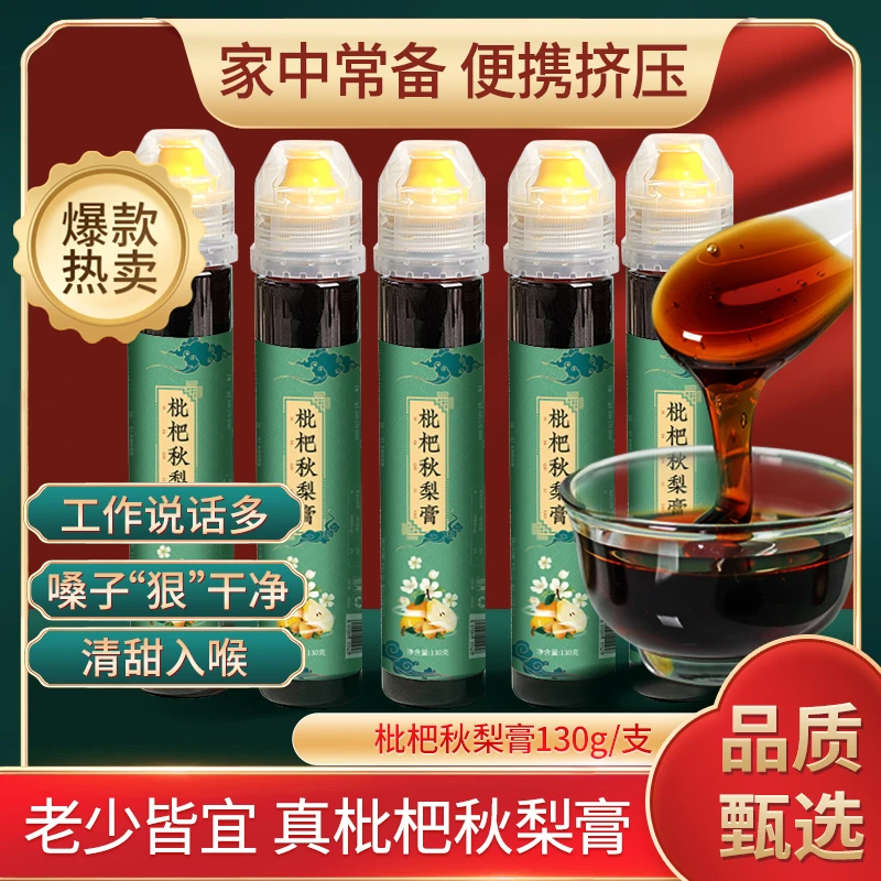 枇杷秋梨膏梨膏砀山冰糖浓缩雪梨膏泡水清甜便携管装130g*5支