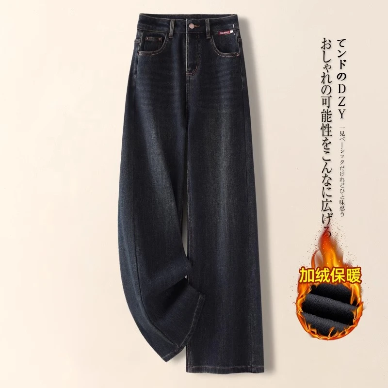 复古加绒阔腿牛仔裤女秋冬款2024新款高腰加厚梨型身材窄版直筒裤