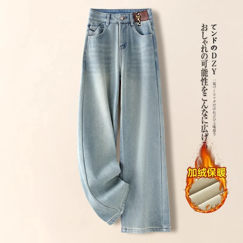 浅蓝色加绒阔腿牛仔裤女秋冬季2024新款高腰复古显瘦加厚直筒裤子