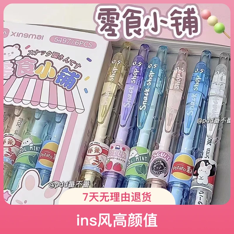 (对对碰)ins风高颜值限定刷题笔st头速干黑色中性笔