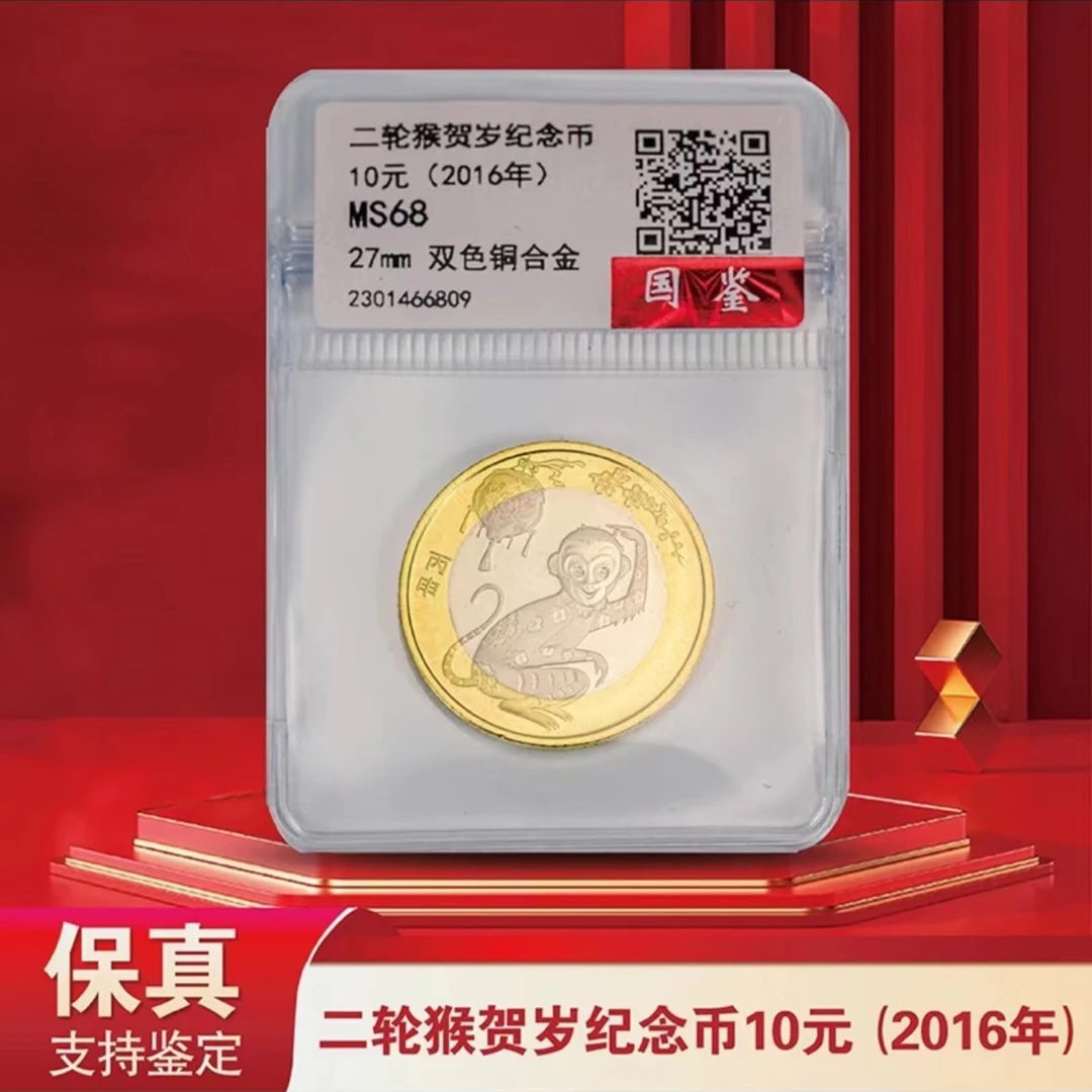 法定货币2016二轮猴年纪念币--单枚（红包装）介意勿拍