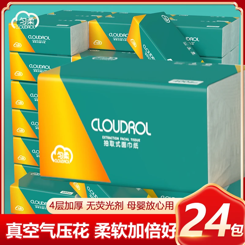 24包抽纸家用整箱卫生纸巾干湿两用面巾纸无荧光剂面巾纸家庭大号