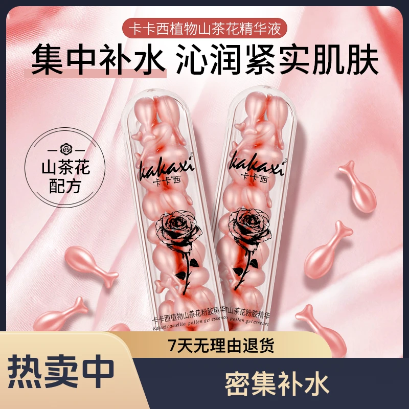 卡卡西植物山茶小鸡腿精华液温和保湿