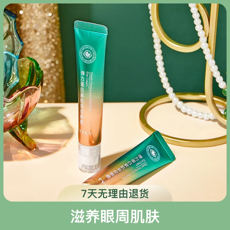 【618】弹力蛋白紧肌溶纹眼霜涂抹式护肤滋润