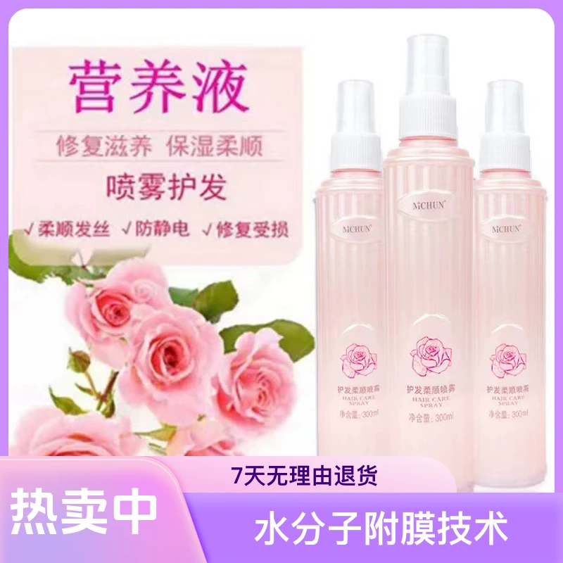 玫瑰活力修复蜜免洗喷雾头发防静电改善毛躁保湿顺滑